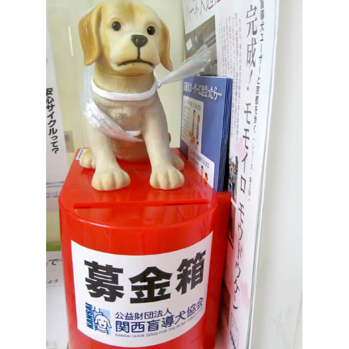 「日本赤十字東北関東大震災義援金」「関西盲導犬協会募金」募金箱設置イメージ