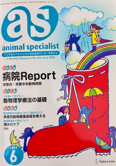 2009年6月号 表紙